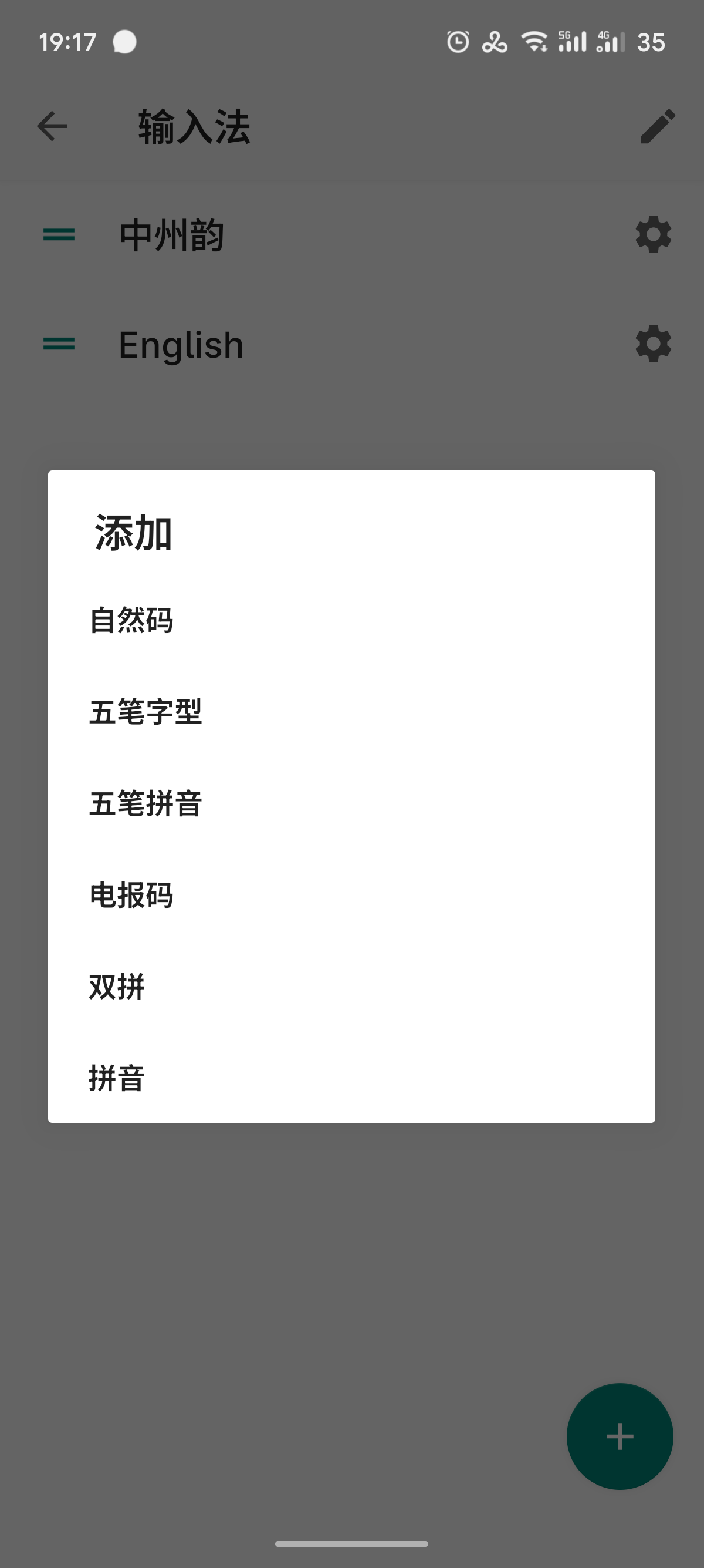 S60630-19170729_org.fcitx.fcitx5.android.fx.png